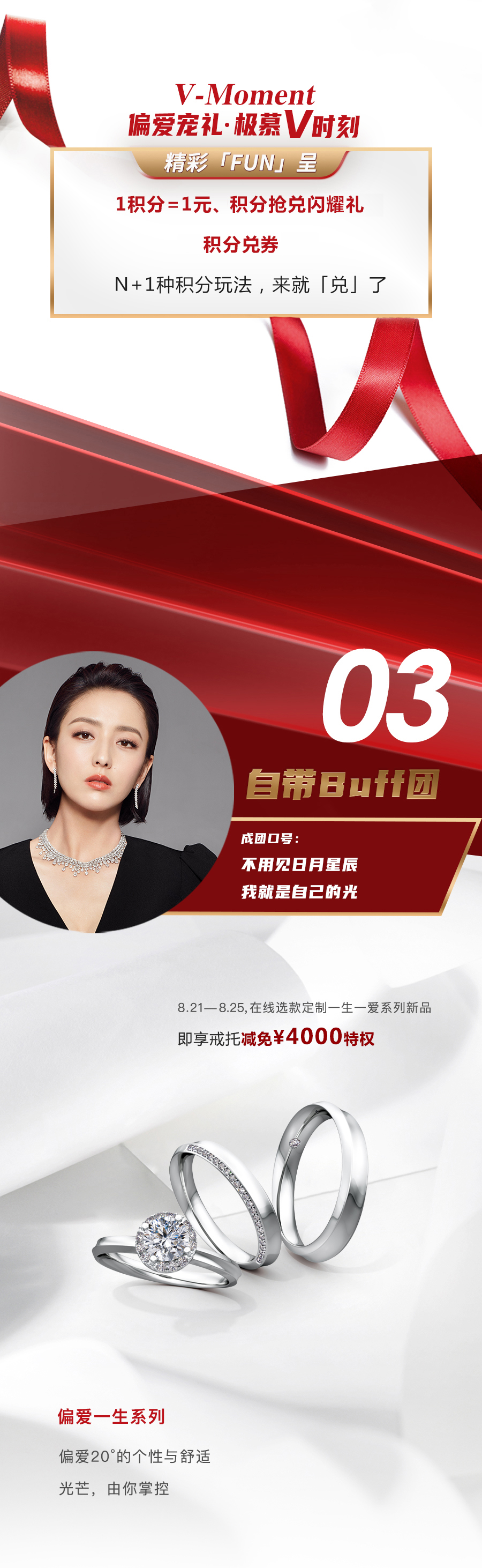 0729極慕V時(shí)刻-_-來自丫丫的偏愛寵“禮”2-_03.jpg